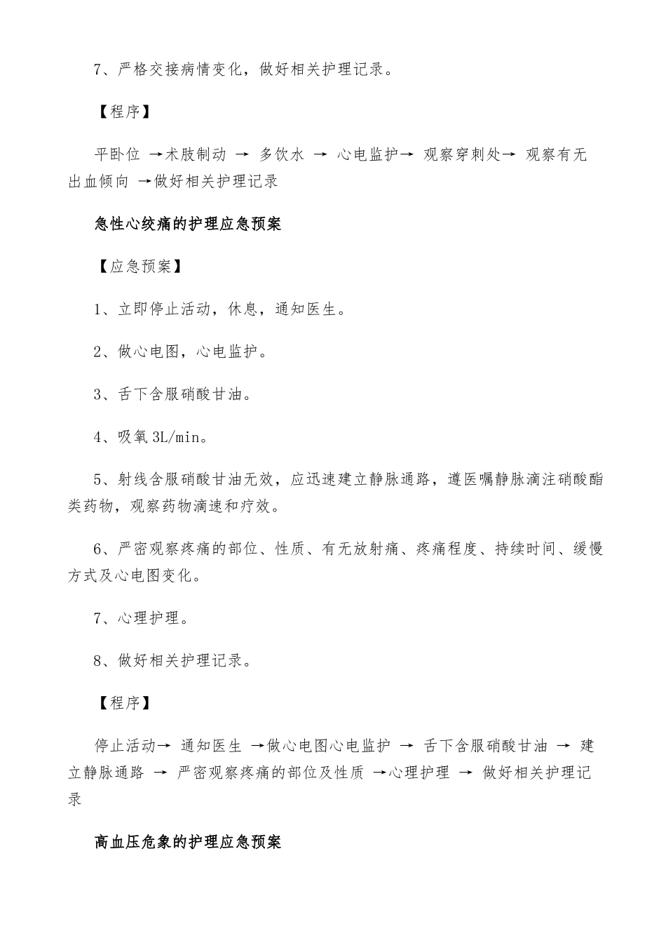 心内科专科应急预案及程序_第3页