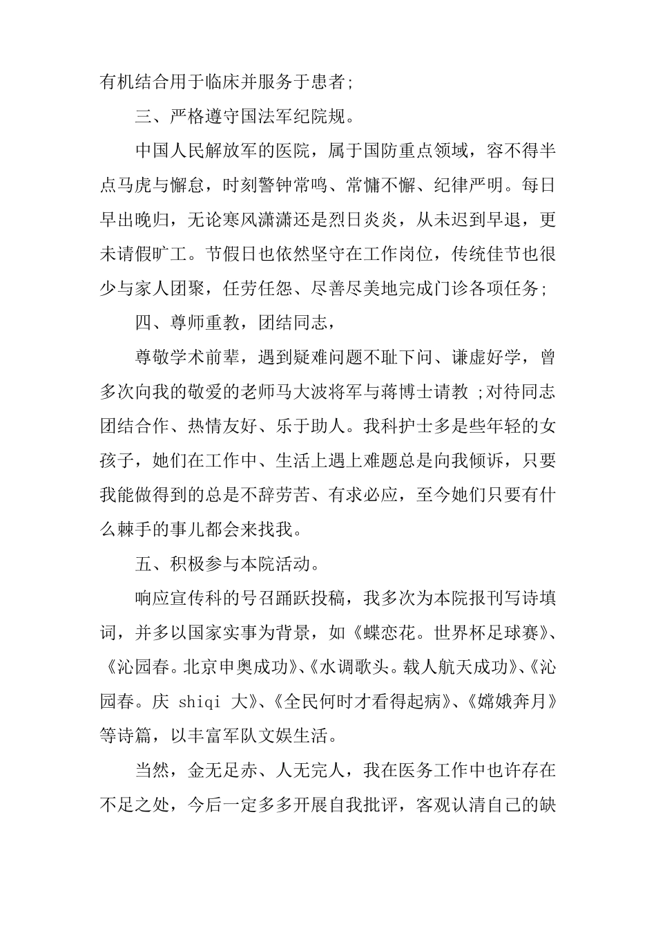 心内科主任述职报告_第2页