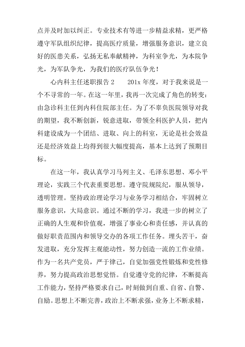 心内科主任述职报告_第3页