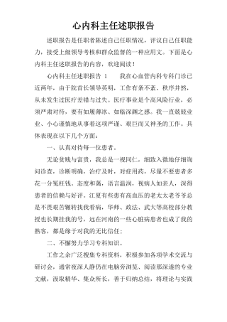心内科主任述职报告