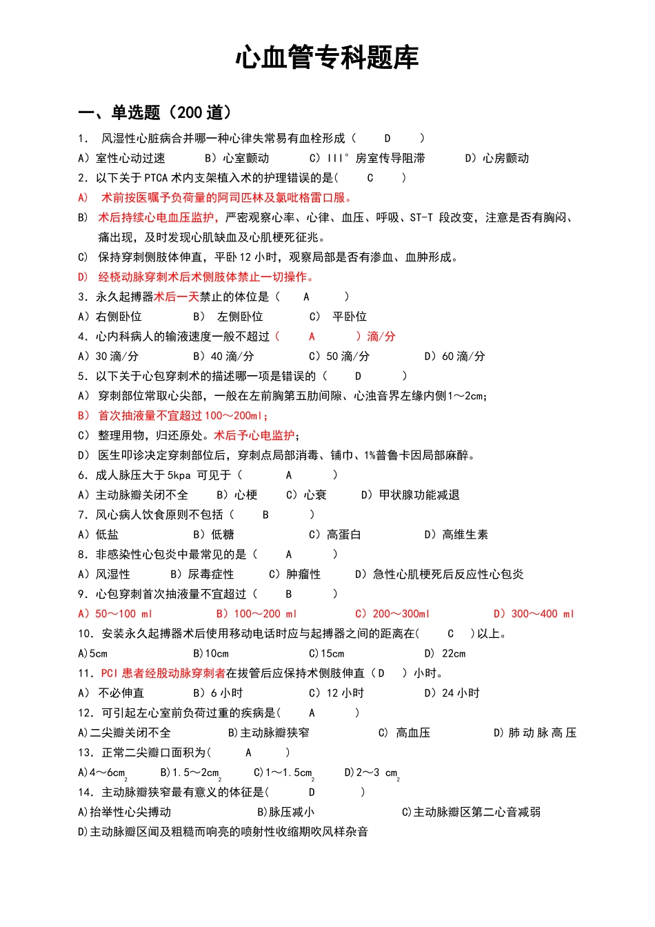 心内科专科题库2015版_第1页