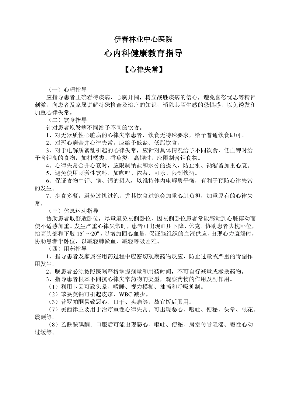 心内科健康宣教_第2页