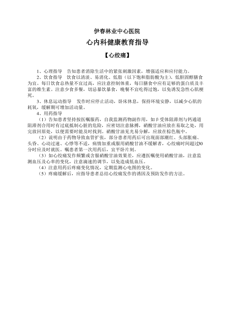 心内科健康宣教_第3页