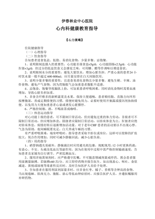 心内科健康宣教