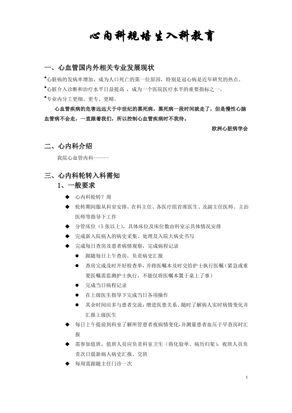 心内科入科教育_第1页