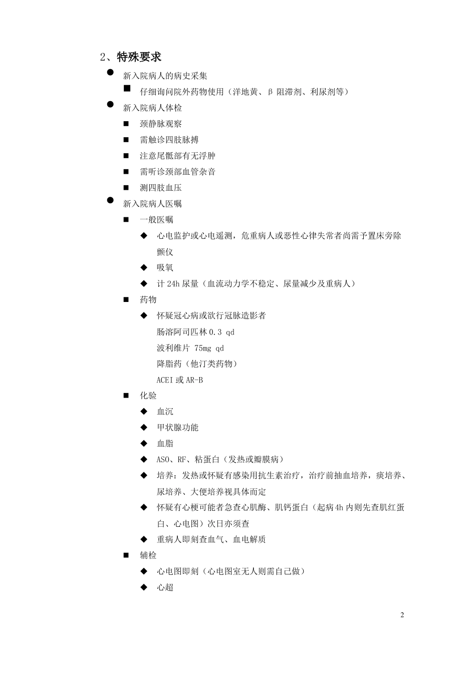 心内科入科教育_第2页