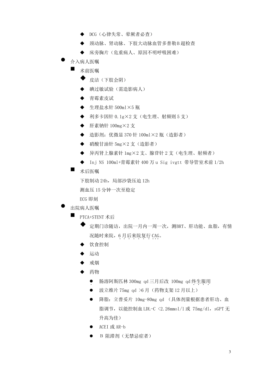 心内科入科教育_第3页
