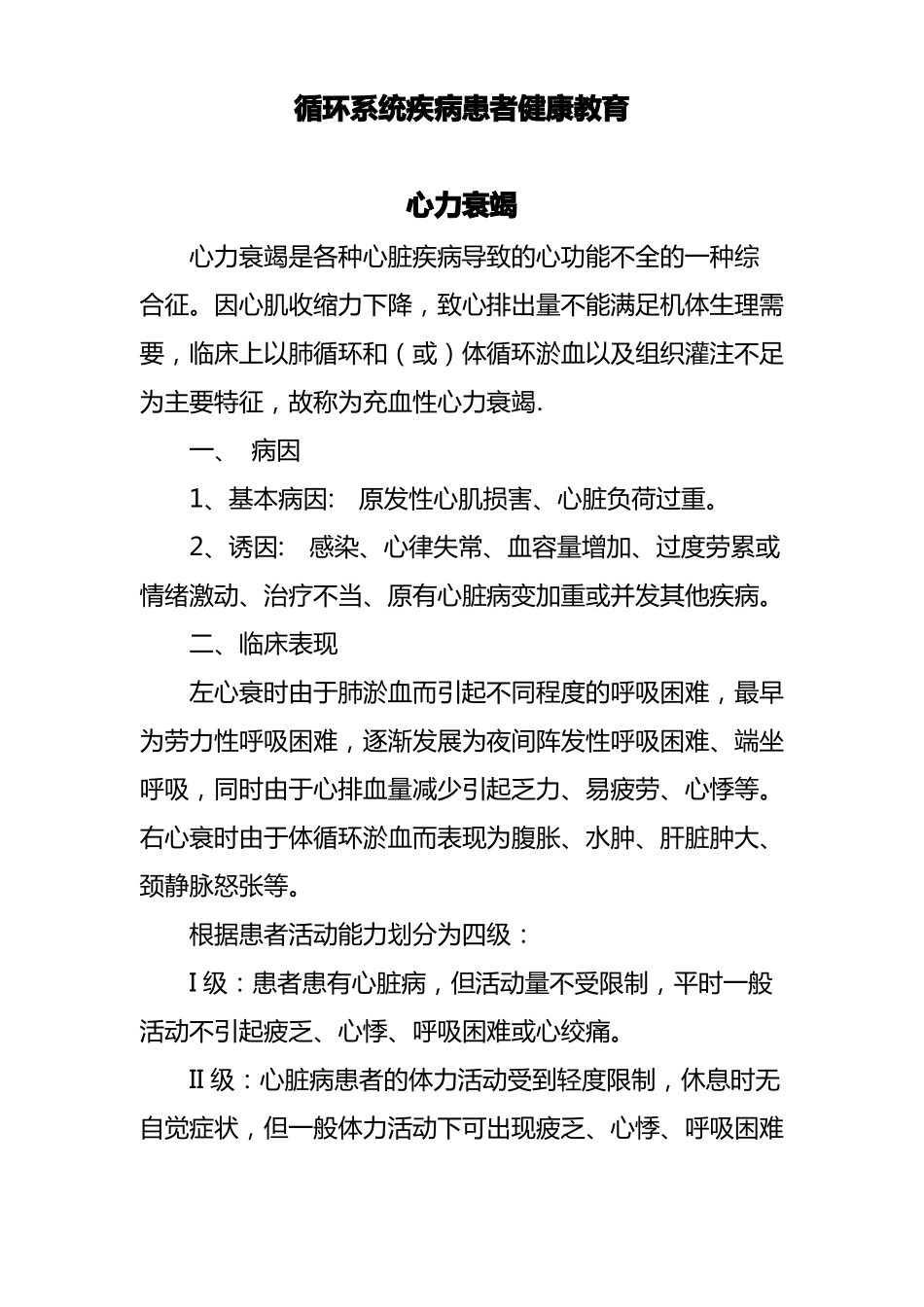 心内科健康教育_第1页