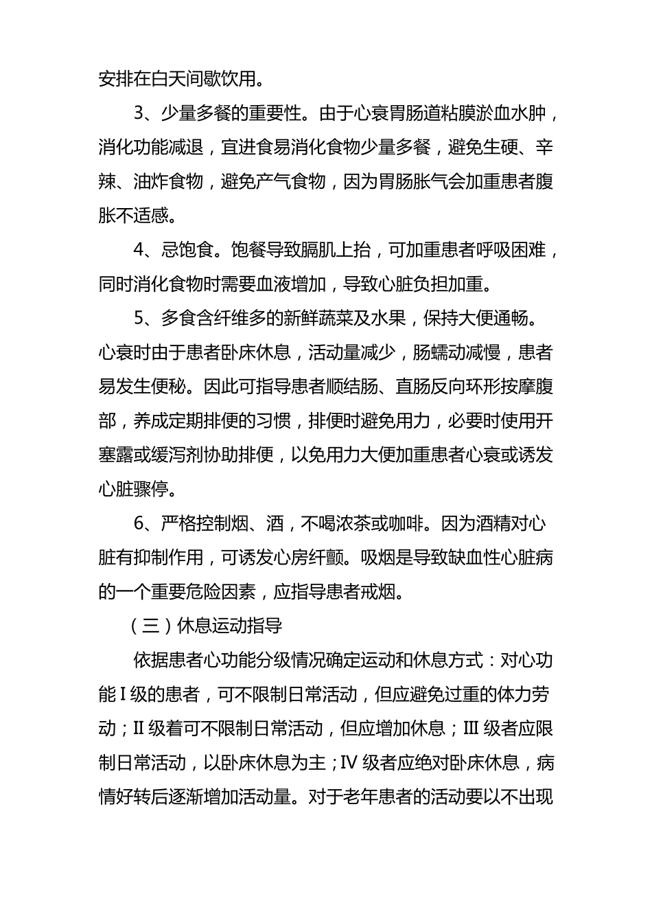 心内科健康教育_第3页