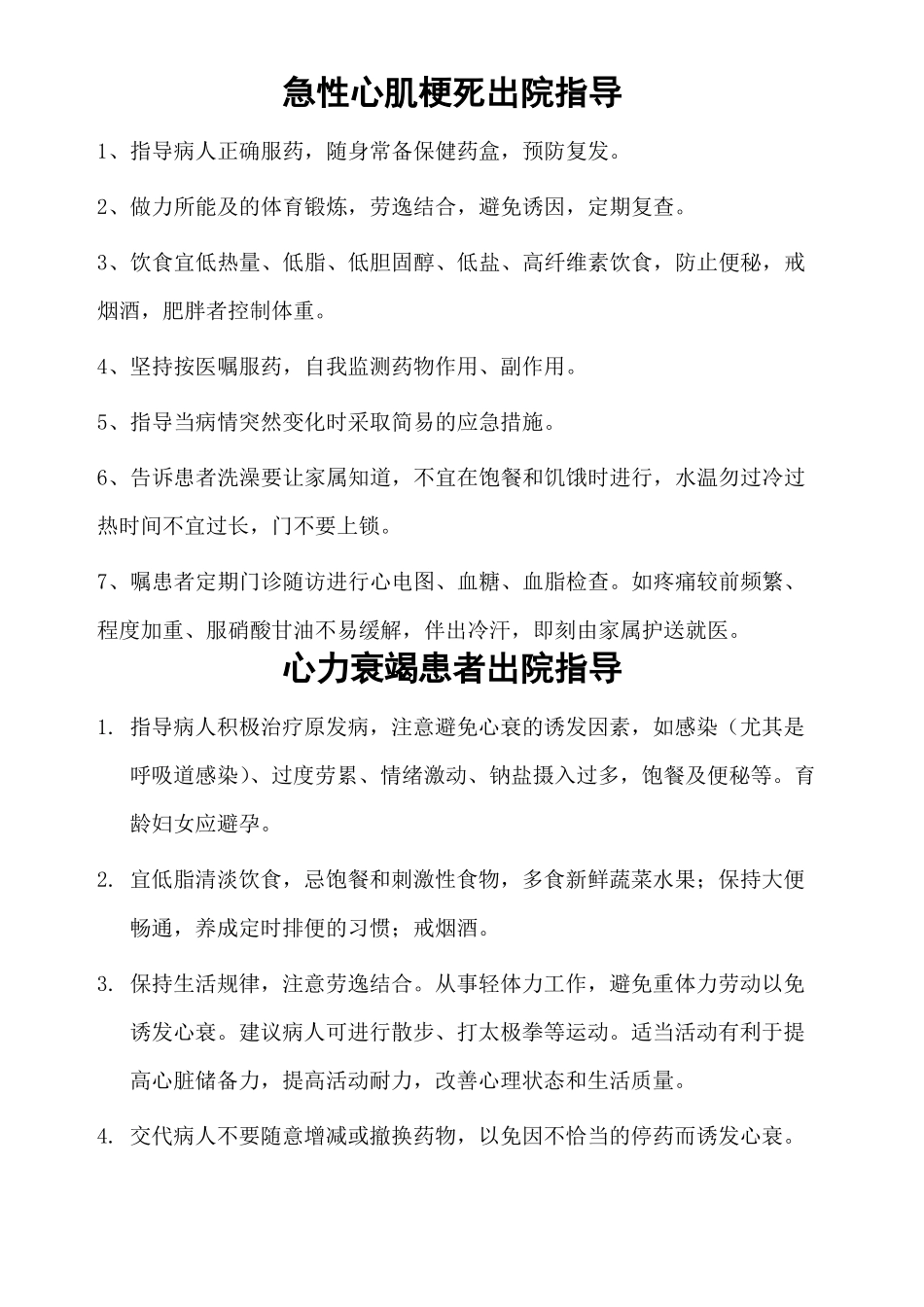 心内科出院指导_第2页