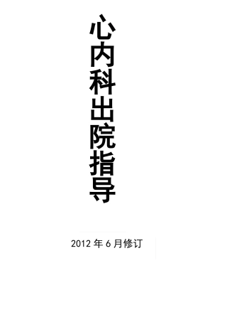 心内科出院指导