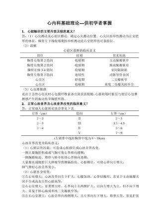 心内科基础知识
