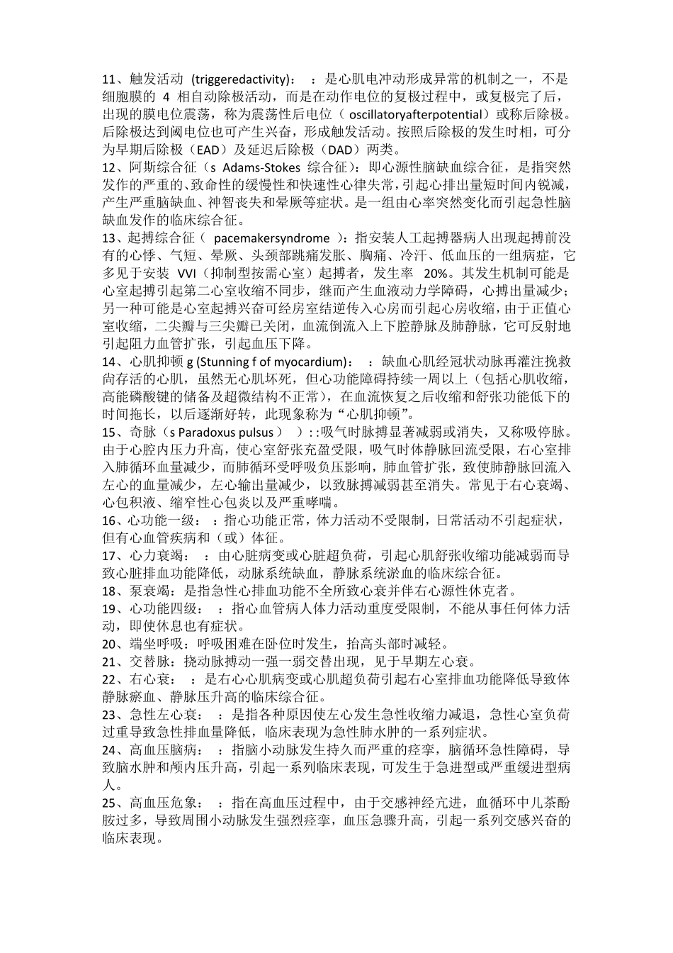 心内科名词解释、简答题_第2页