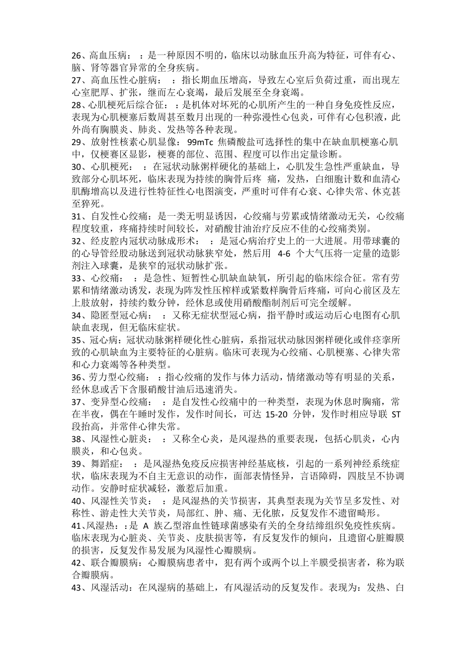 心内科名词解释、简答题_第3页