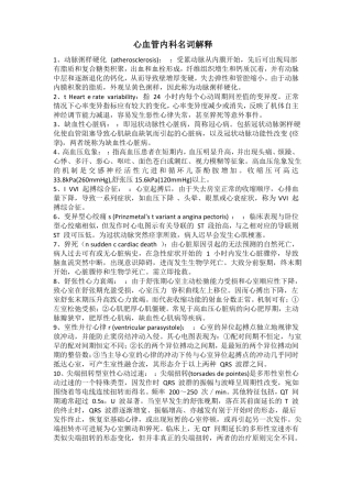 心内科名词解释、简答题