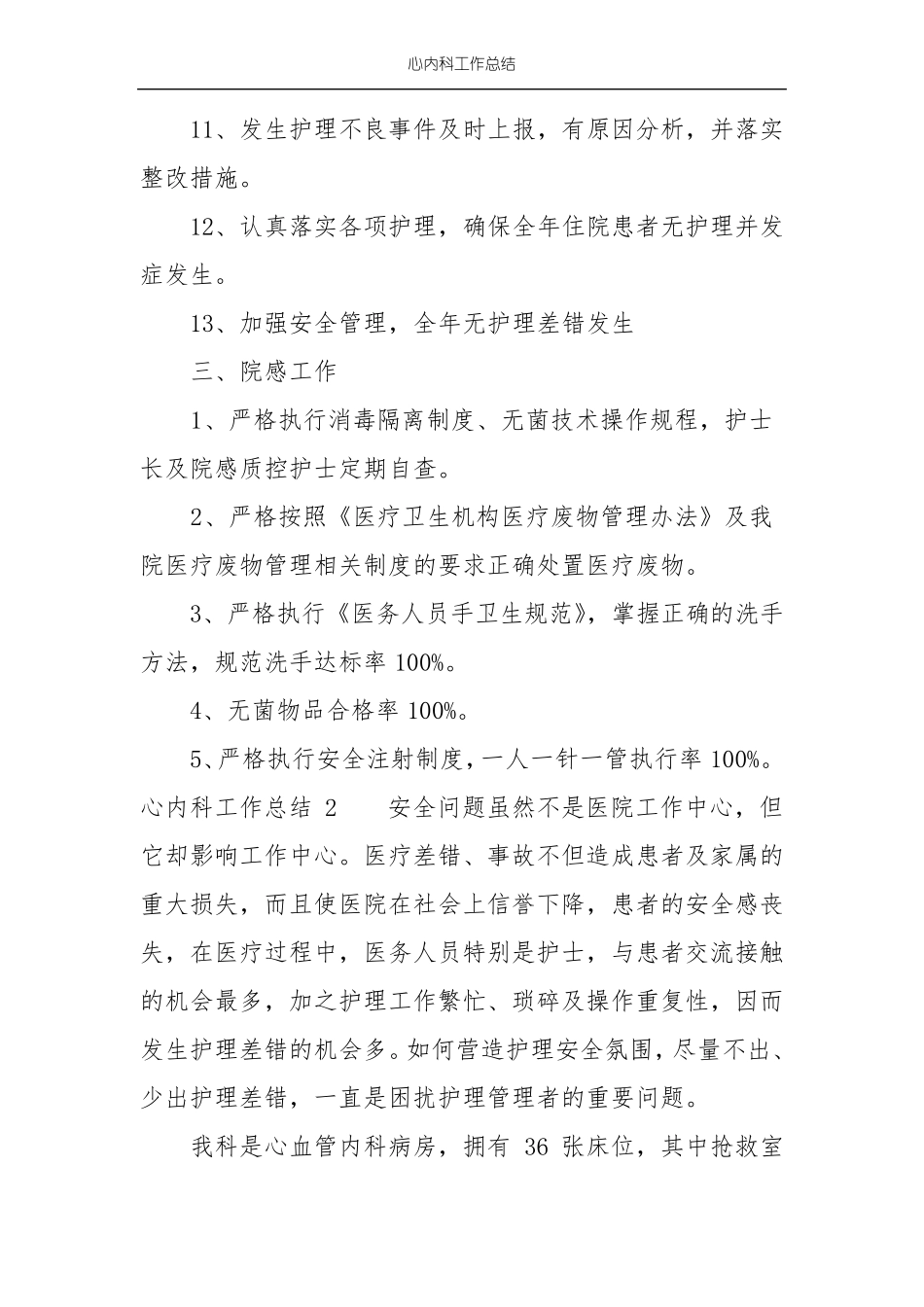 心内科工作总结_第3页