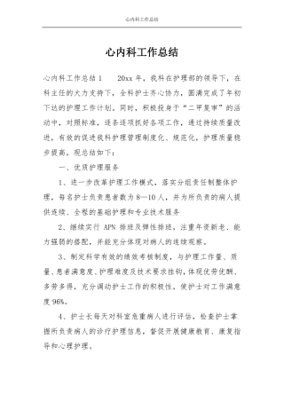心内科工作总结