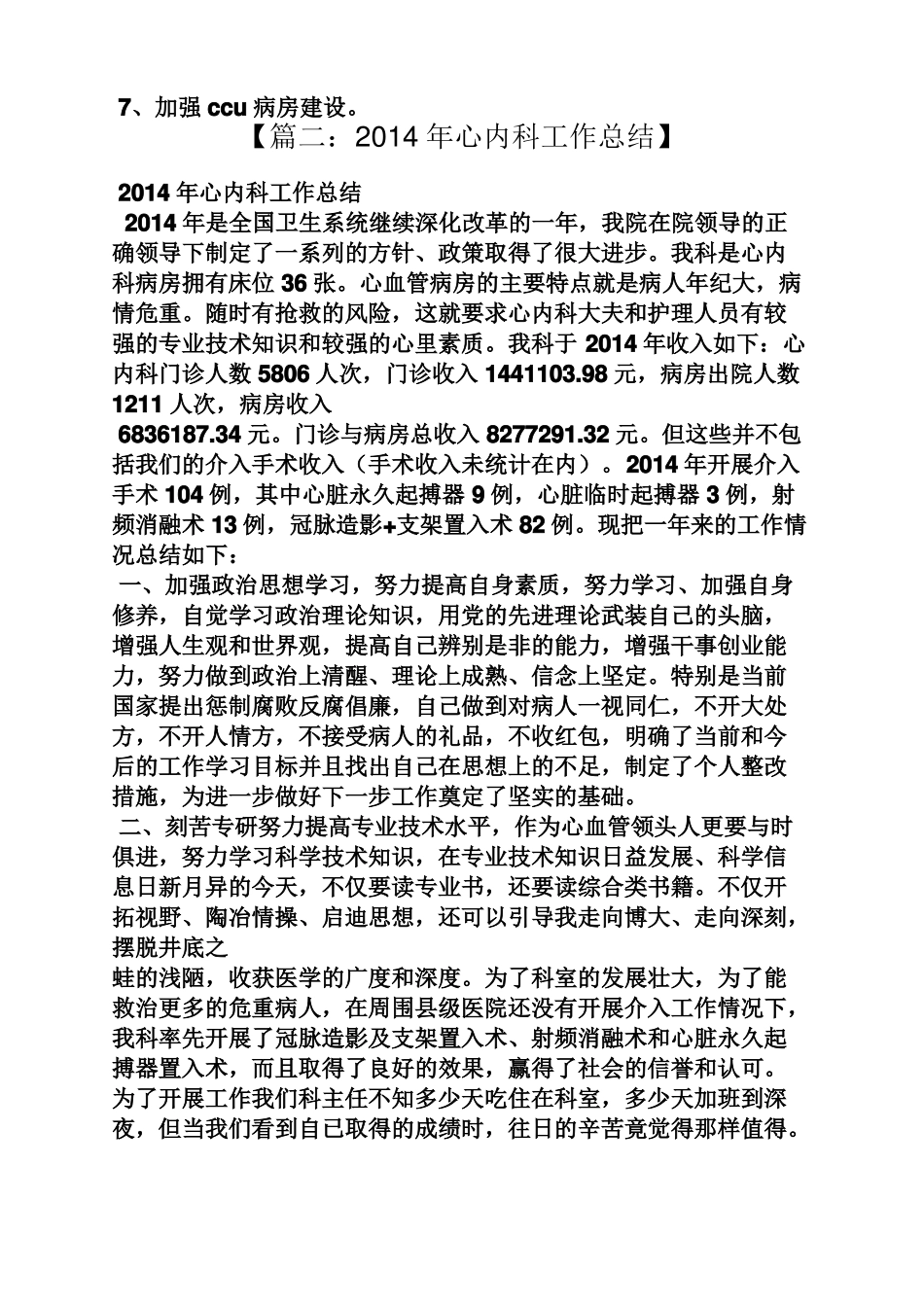 心内科年工作总结_第3页