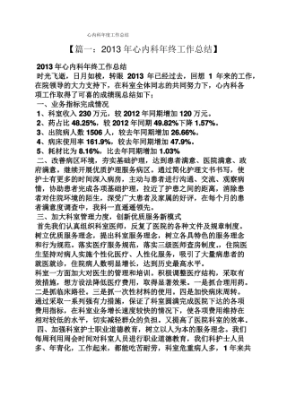 心内科年工作总结