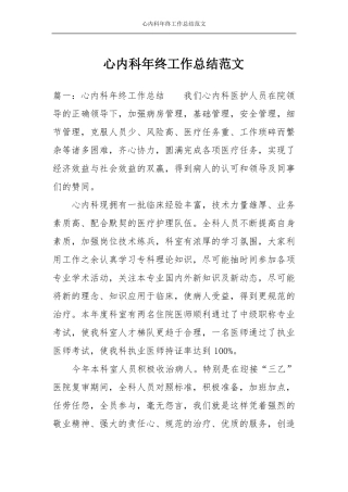 心内科年终工作总结范文