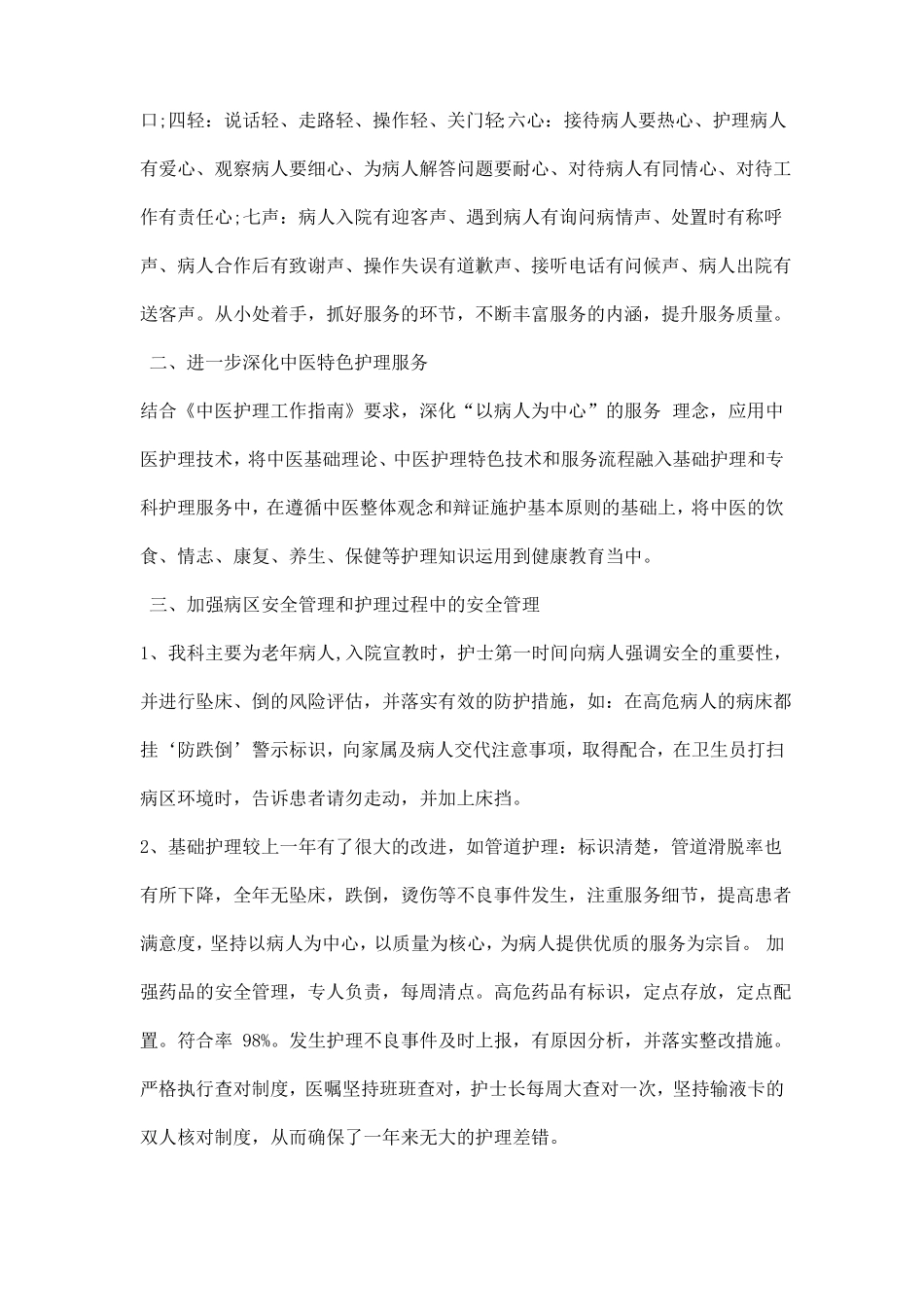 心内科护士长工作总结_第2页