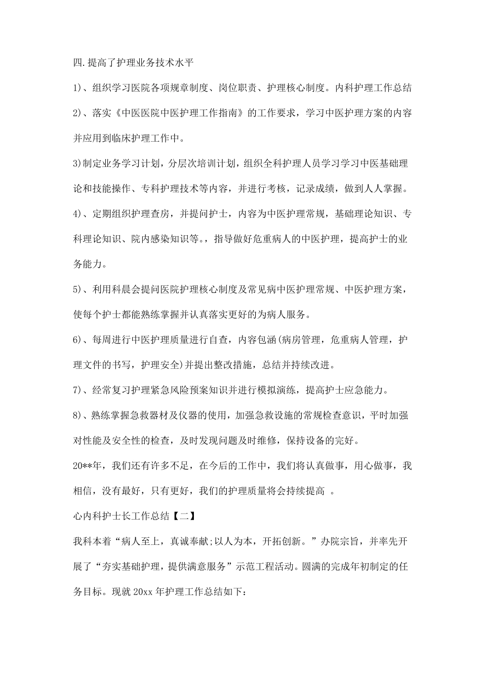 心内科护士长工作总结_第3页