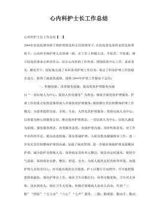 心内科护士长工作总结