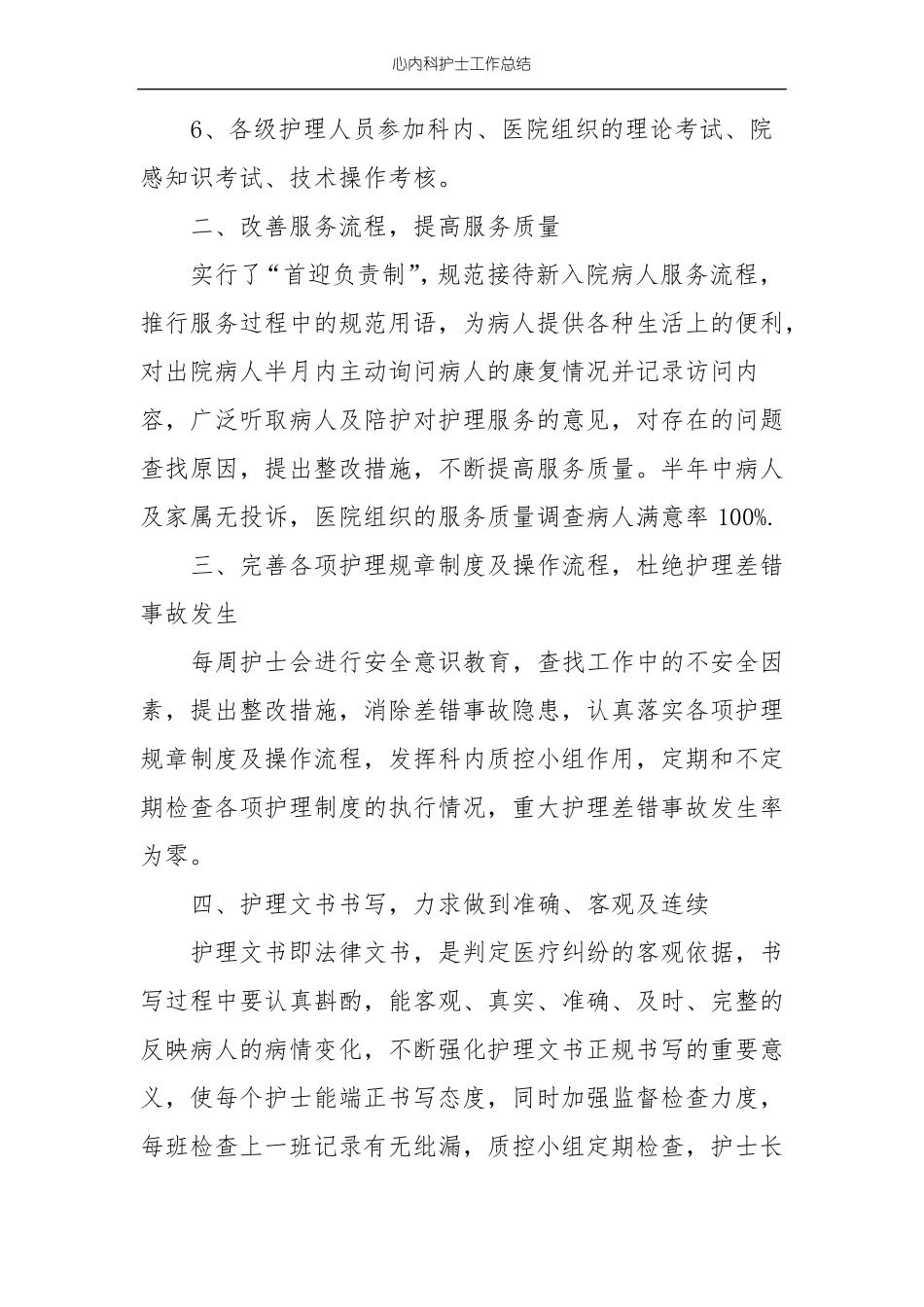 心内科护士工作总结_第2页