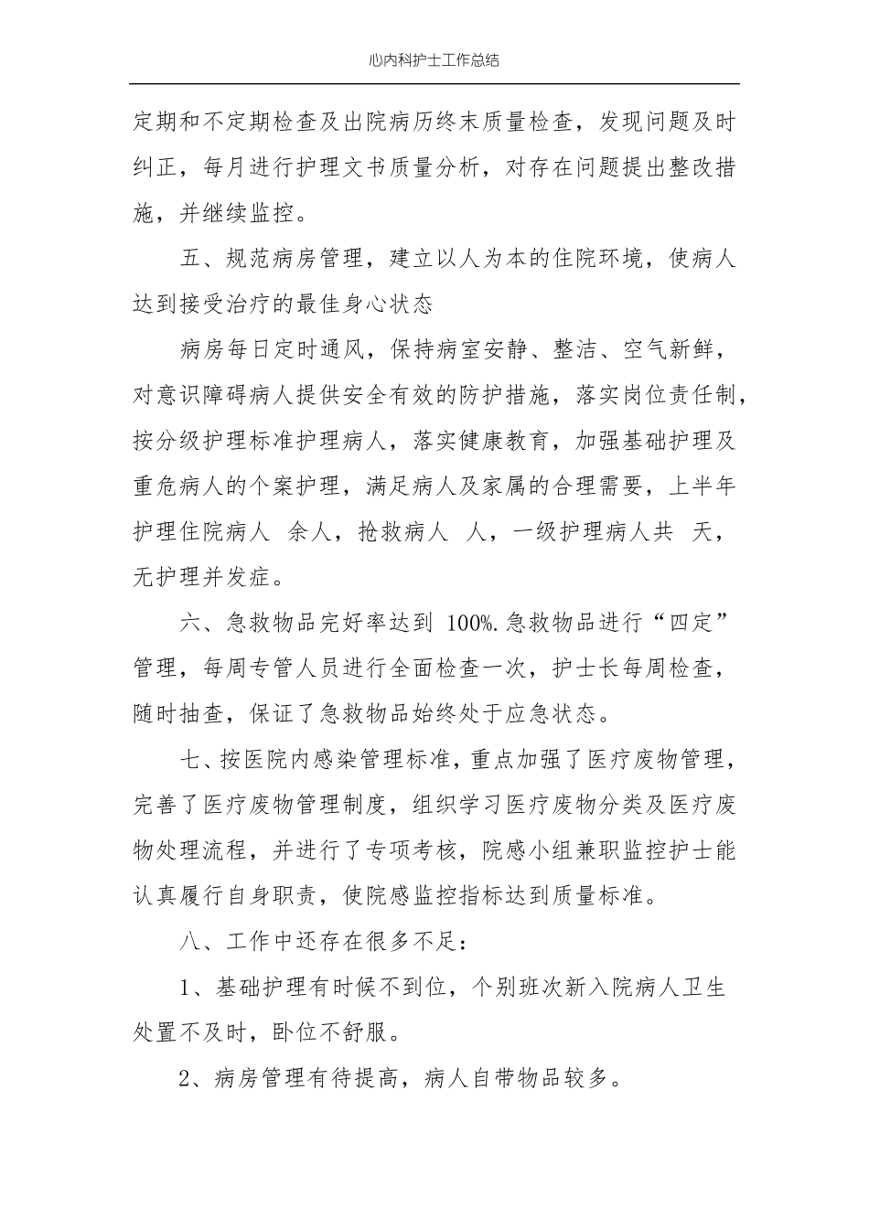 心内科护士工作总结_第3页