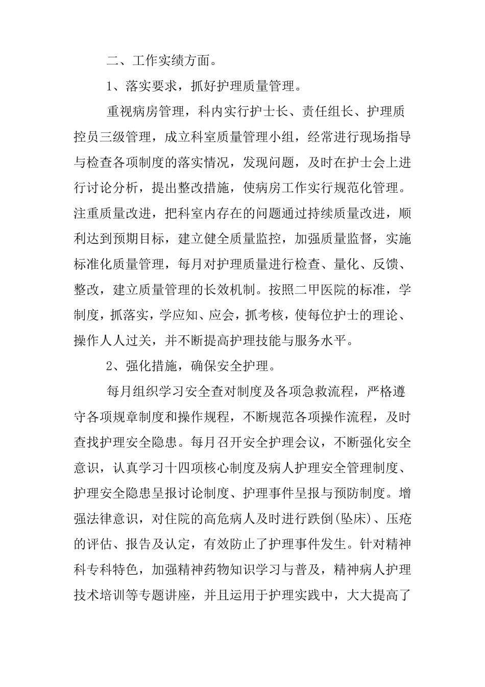 心内科护士长述职报告_第2页