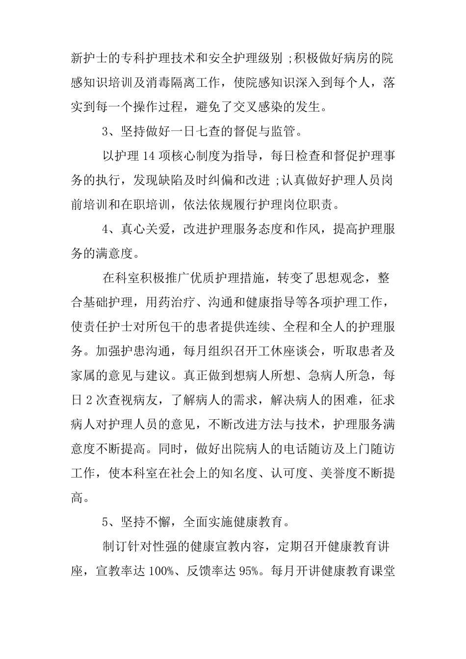 心内科护士长述职报告_第3页