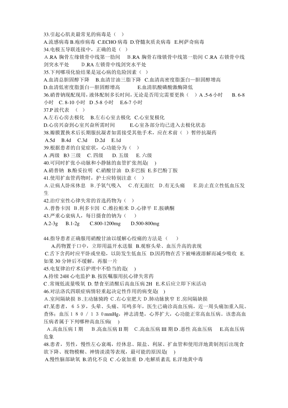 心内科护理专科理论考试试题_第3页