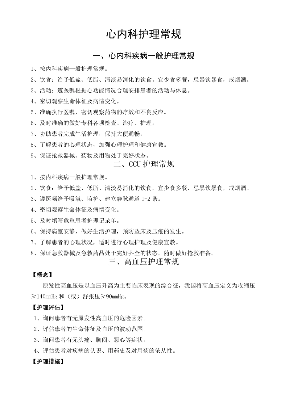 心内科护理常规_第2页