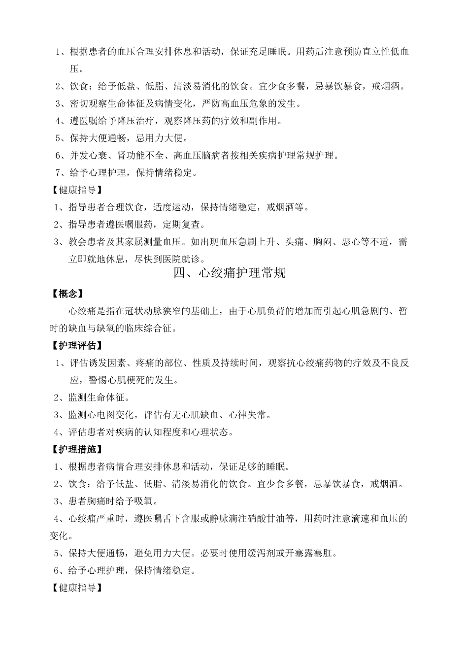 心内科护理常规_第3页