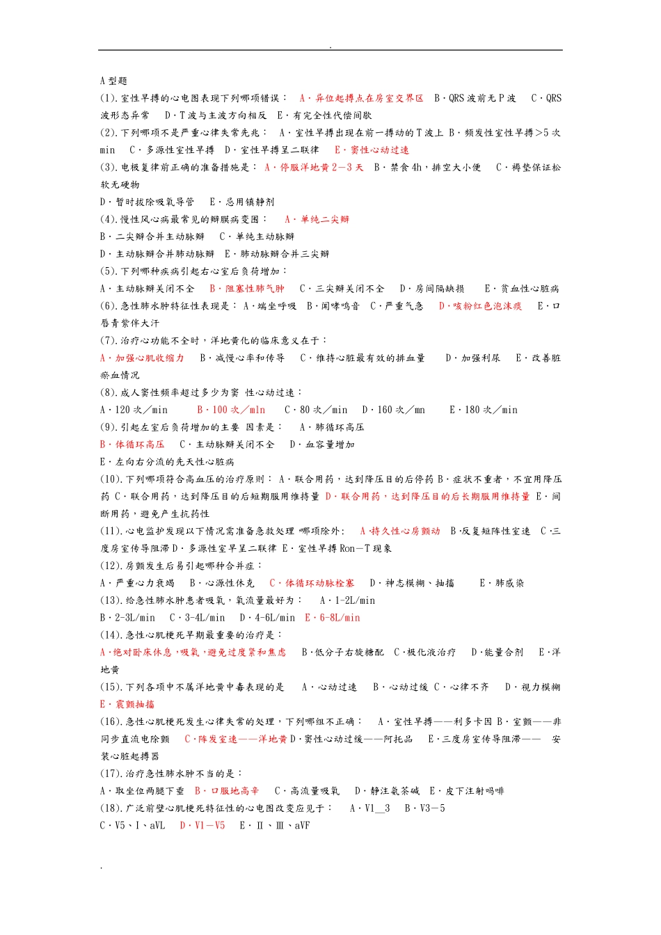 心内科护理试题及答案_第1页