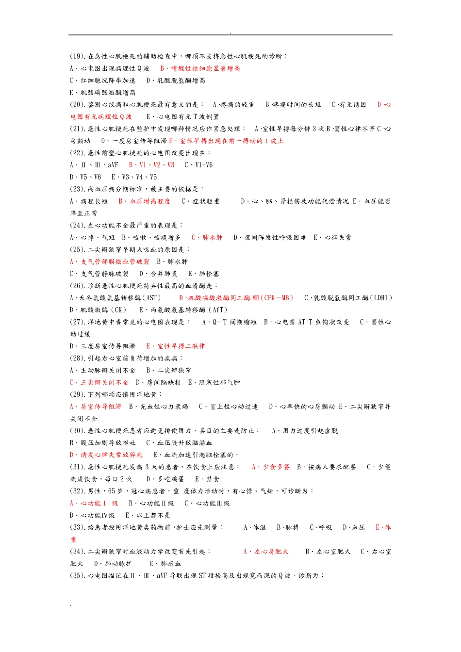 心内科护理试题及答案_第2页