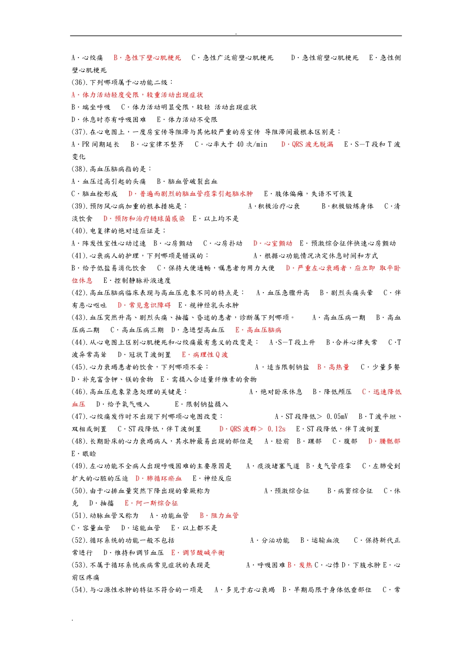 心内科护理试题及答案_第3页