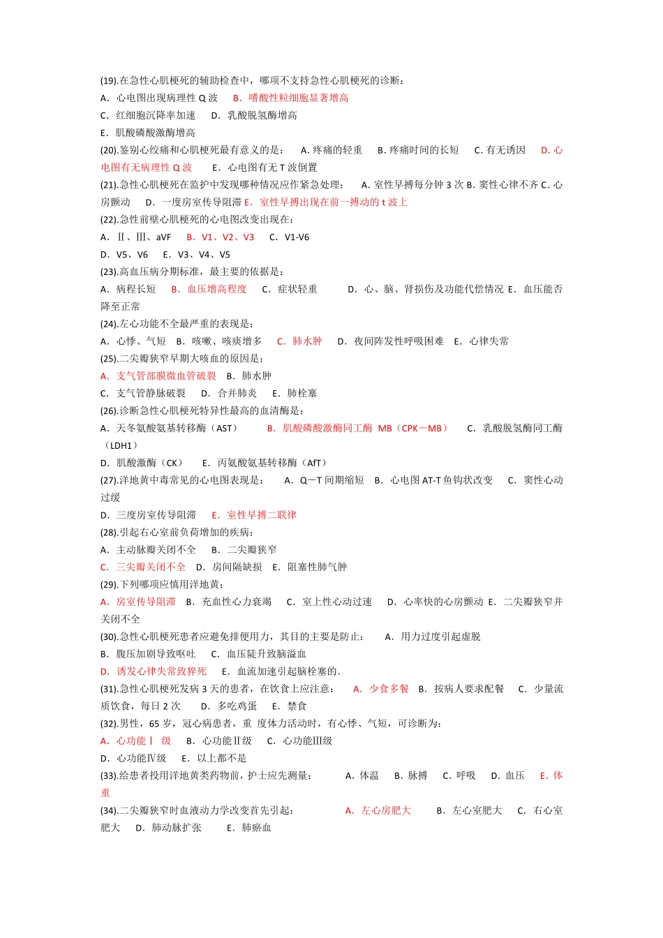 心内科护理试题及标准答案_第2页