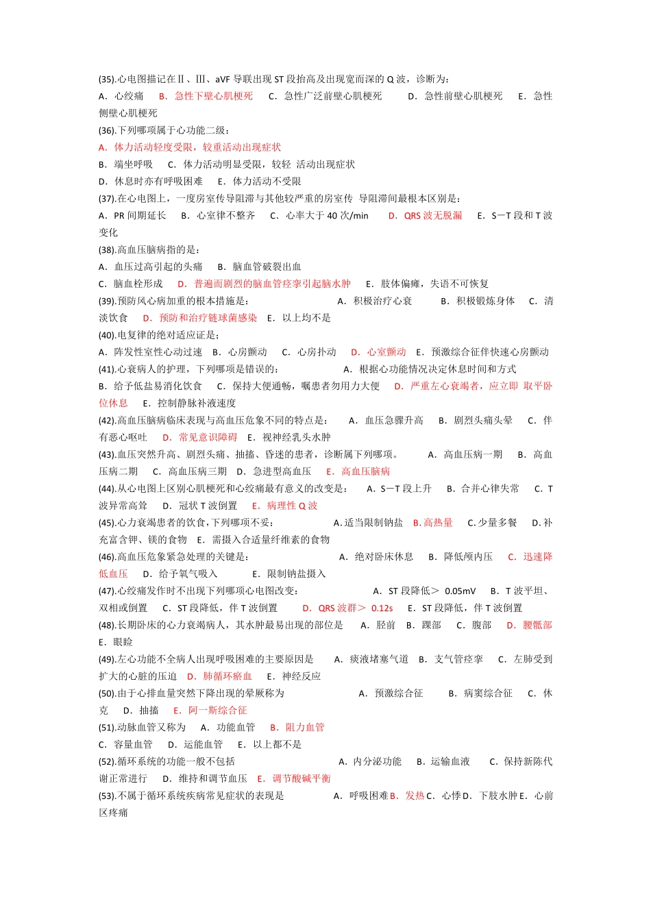 心内科护理试题及标准答案_第3页