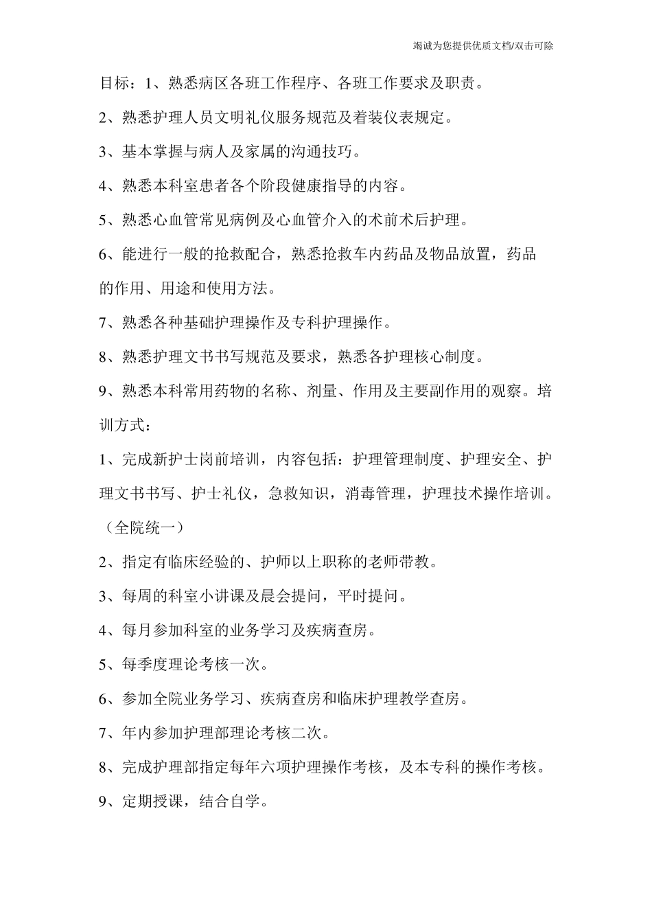 心内科新护士培训计划_第2页