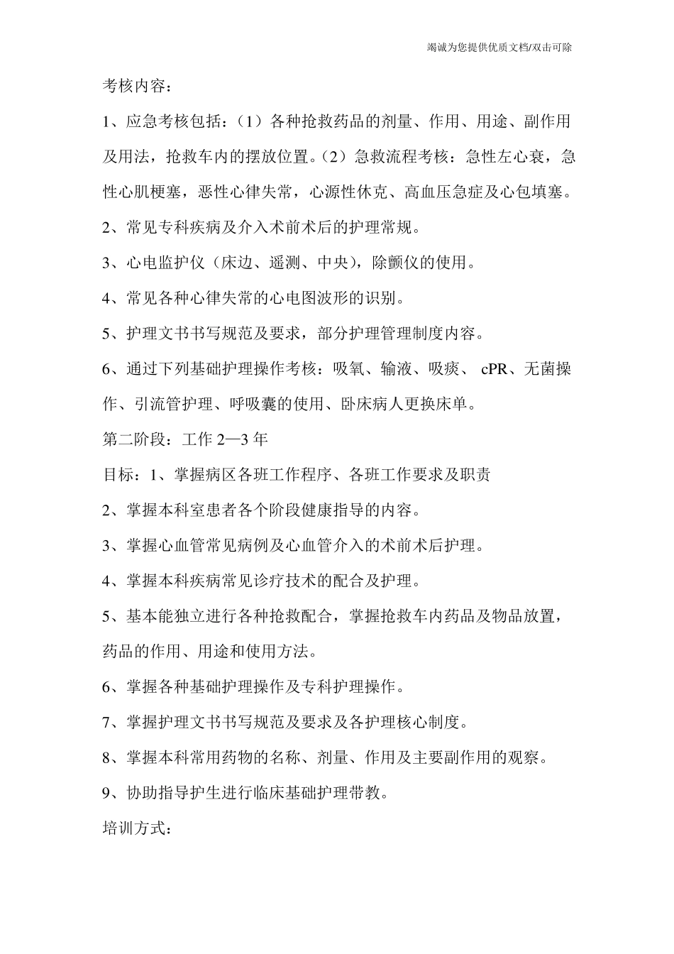 心内科新护士培训计划_第3页