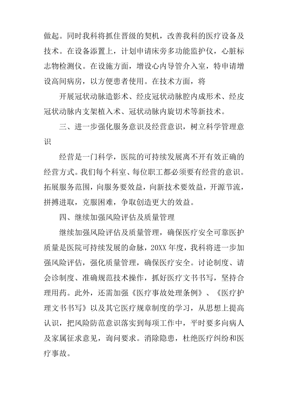 心内科科室工作总结_第2页