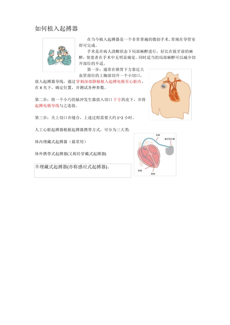 心内科走廊宣传栏修改后_第1页