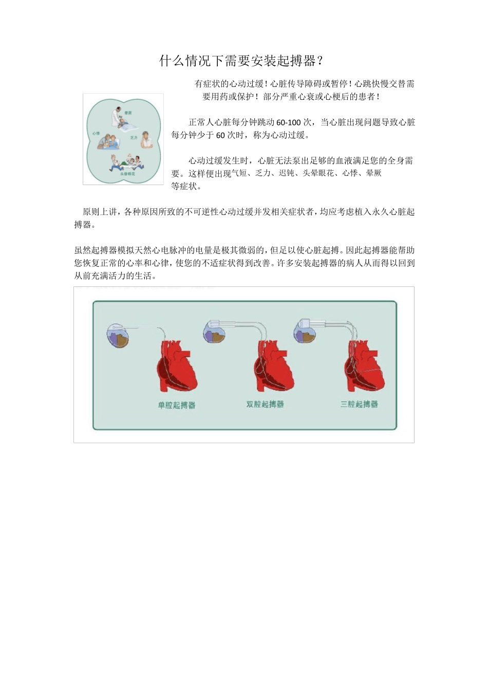 心内科走廊宣传栏修改后_第2页