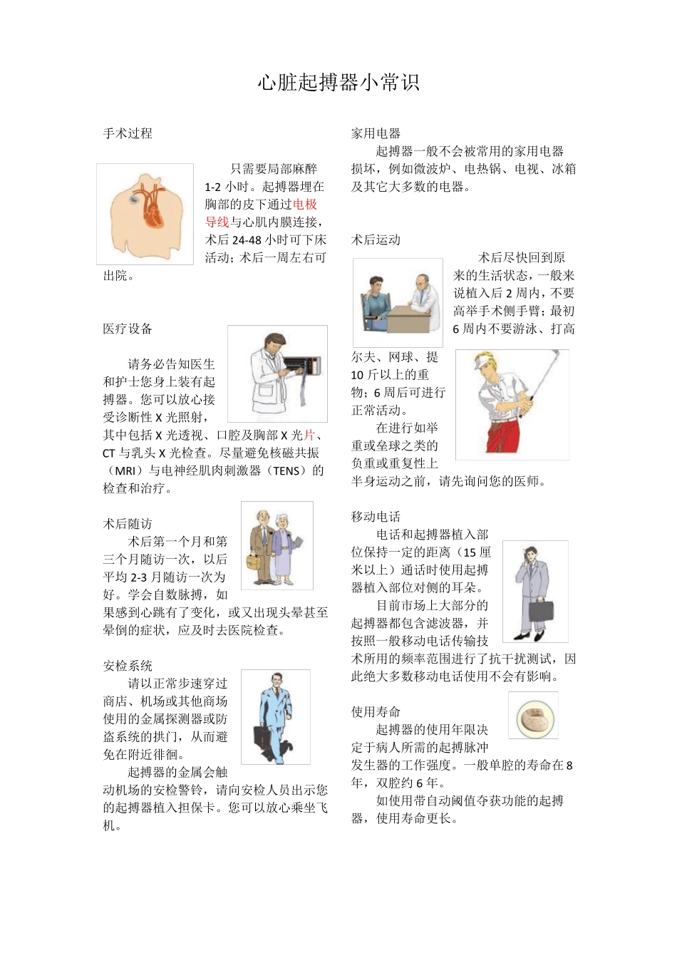 心内科走廊宣传栏修改后_第3页