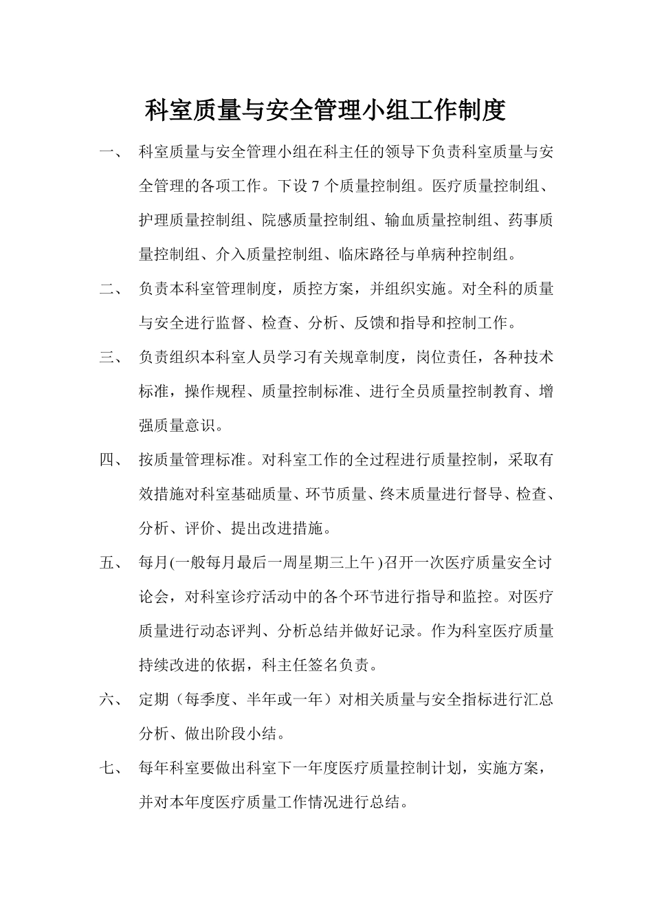 心内科质量管理体系_第2页