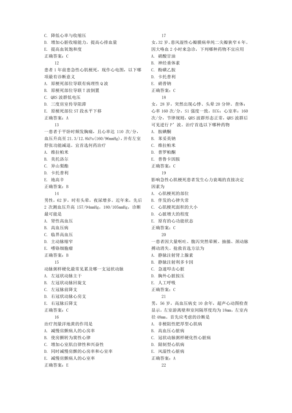 心内科选择题_第2页