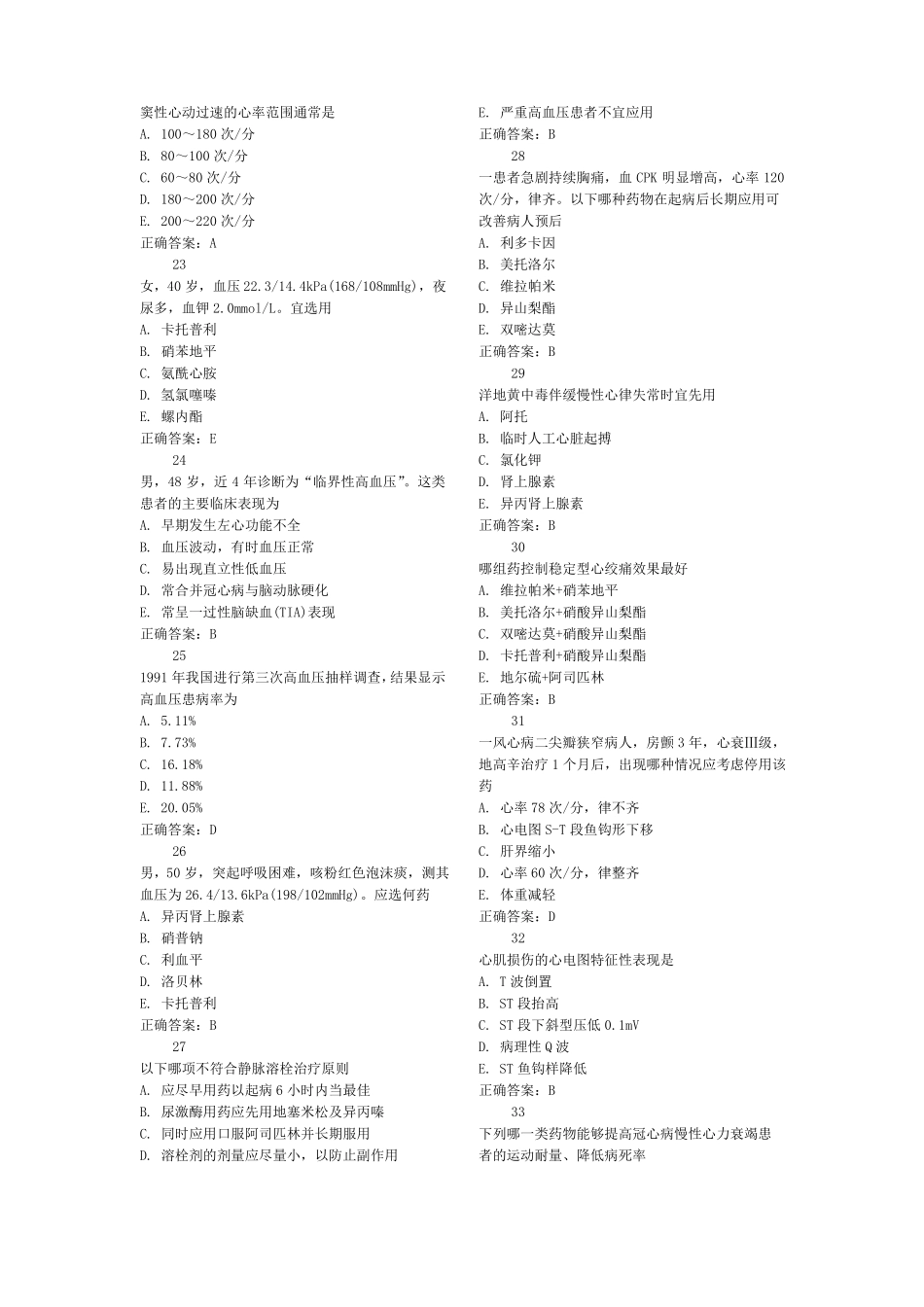 心内科选择题_第3页