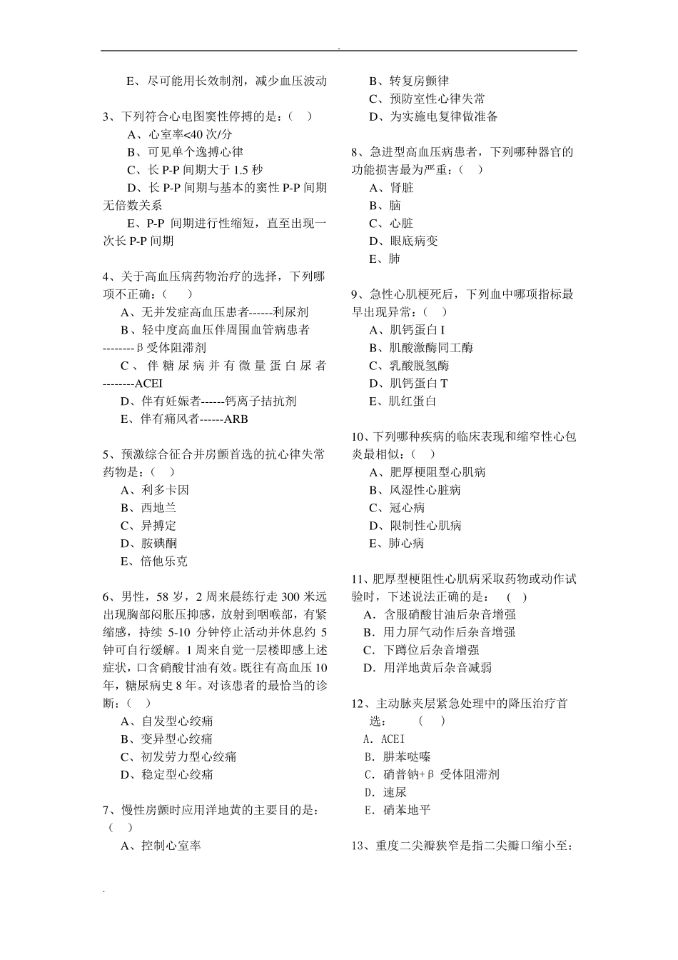 心内规培医师出科试题_第2页