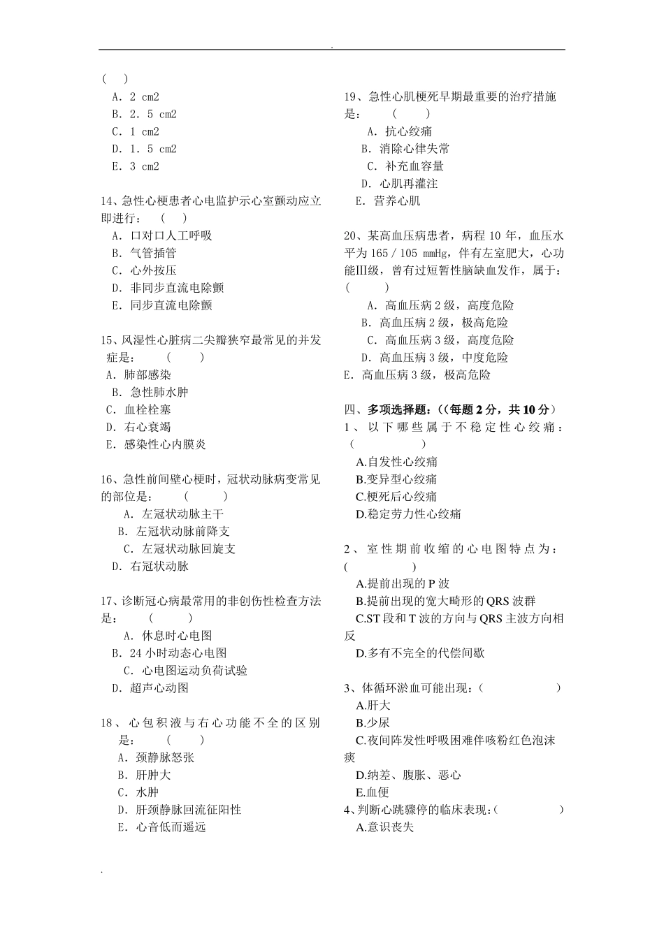 心内规培医师出科试题_第3页